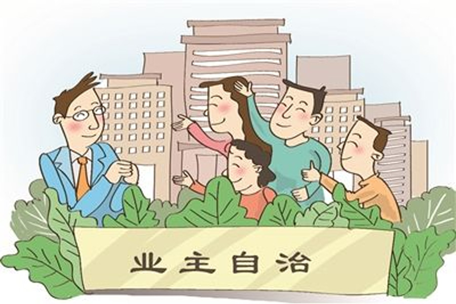 不迷信“自管”，美麗社區(qū)建設(shè)離不開物業(yè)的專業(yè)服務(wù)！